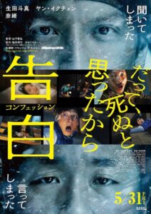 告白 コンフェッション Online En Netflix