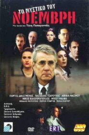 Το Μυστικό του Νοέμβρη Online En Netflix