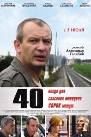 40 Online En Netflix