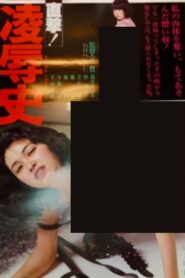 直撃！凌辱史 Online En Netflix