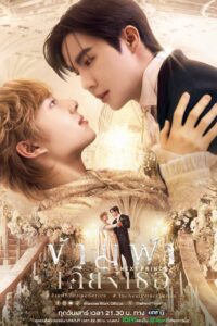 The Next Prince: Temporada 1 {year} En Netflix