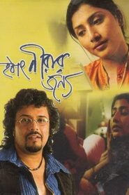 হঠাৎ নীরার জন্য Online En Netflix