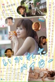 いかれたベイビー Online En Netflix