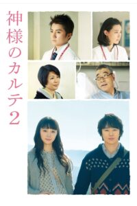 神様のカルテ2 Online En Netflix