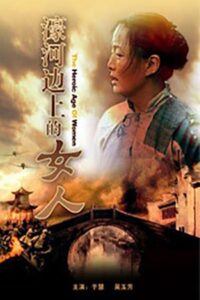 濠河边上的女人 Online En Netflix