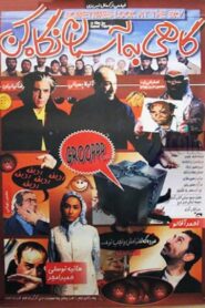 گاهی به آسمان نگاه کن Online En Netflix