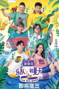 The Big Band: Temporada 1 {year} En Netflix