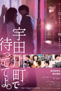宇田川町で待っててよ。 Online En Netflix