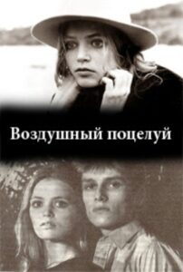 Воздушный поцелуй Online En Netflix