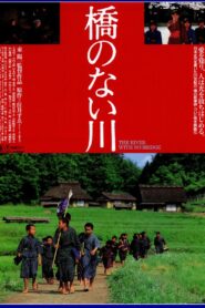 橋のない川 Online En Netflix