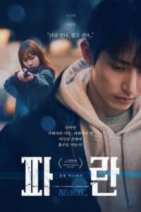 파란 Online En Netflix
