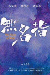無名指 Online En Netflix