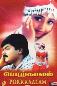 பொற்காலம் Online En Netflix