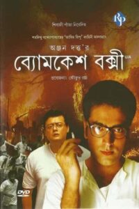 ব্যোমকেশ বক্সী Online En Netflix