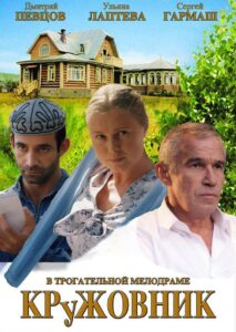 Кружовник Online En Netflix