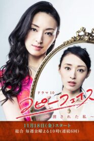 コピーフェイス~消された私~ 2016 En Netflix