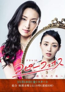 コピーフェイス～消された私～ 2016 En Netflix