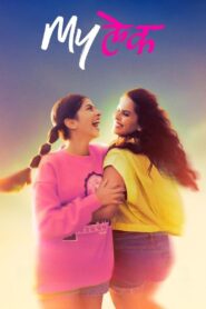 Myलेक Online En Netflix