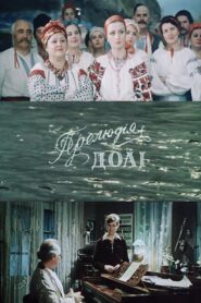 Прелюдія долі Online En Netflix