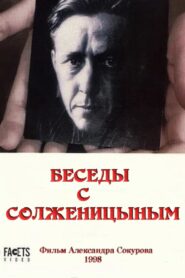 Беседы с Солженицыным Online En Netflix