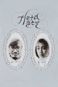 기쁜 우리 젊은 날 Online En Netflix
