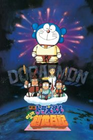 Doraemon y la historia de la creación del mundo Online En Netflix