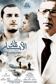 تلك الأيام Online En Netflix