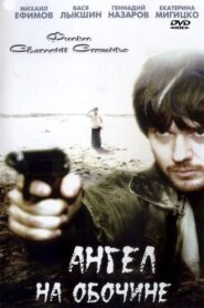 Ангел на обочине Online En Netflix
