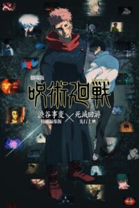 劇場版 呪術廻戦「渋谷事変 特別編集版」×「死滅回游 先行上映」 Online En Netflix