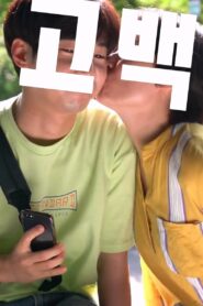 고백 Online En Netflix