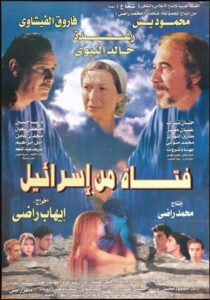 فتاة من إسرائيل Online En Netflix