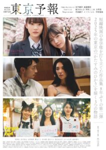 東京予報 ― 映画監督外山文治短編作品集 ― Online En Netflix