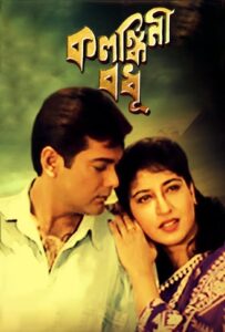 কলঙ্কিনী বধূ Online En Netflix