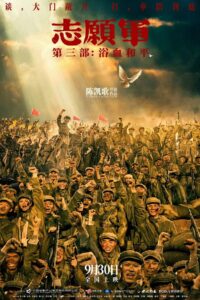 志愿军：浴血和平 Online En Netflix