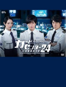ガードセンター24 広域警備指令室 Online En Netflix