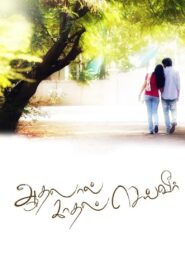 ஆதலால் காதல் செய்வீர் Online En Netflix