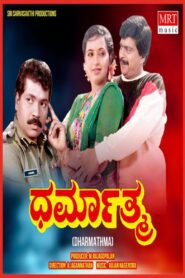 ಧರ್ಮಾತ್ಮ Online En Netflix