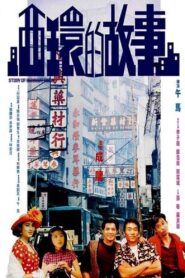 西環的故事 Online En Netflix