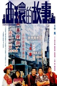 西環的故事 Online En Netflix