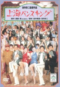 上海バンスキング Online En Netflix