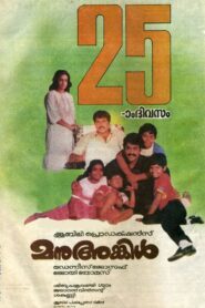 മനു അങ്കിൾ Online En Netflix