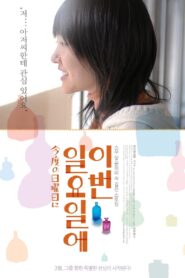 今度の日曜日に Online En Netflix