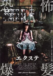 エクステ Online En Netflix