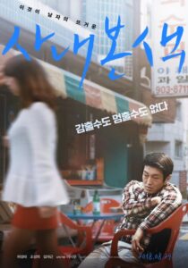 사내본색 Online En Netflix