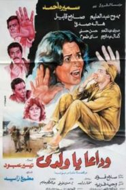 Wadaan Ya Walady Online En Netflix