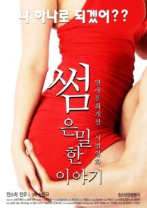 썸: 은밀한 이야기 Online En Netflix