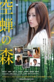 空蝉の森 Online En Netflix
