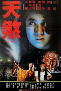 天煞 Online En Netflix