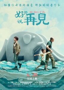 好好说再见 Online En Netflix