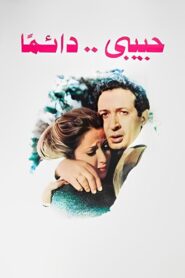 حبيبي دائمًا Online En Netflix